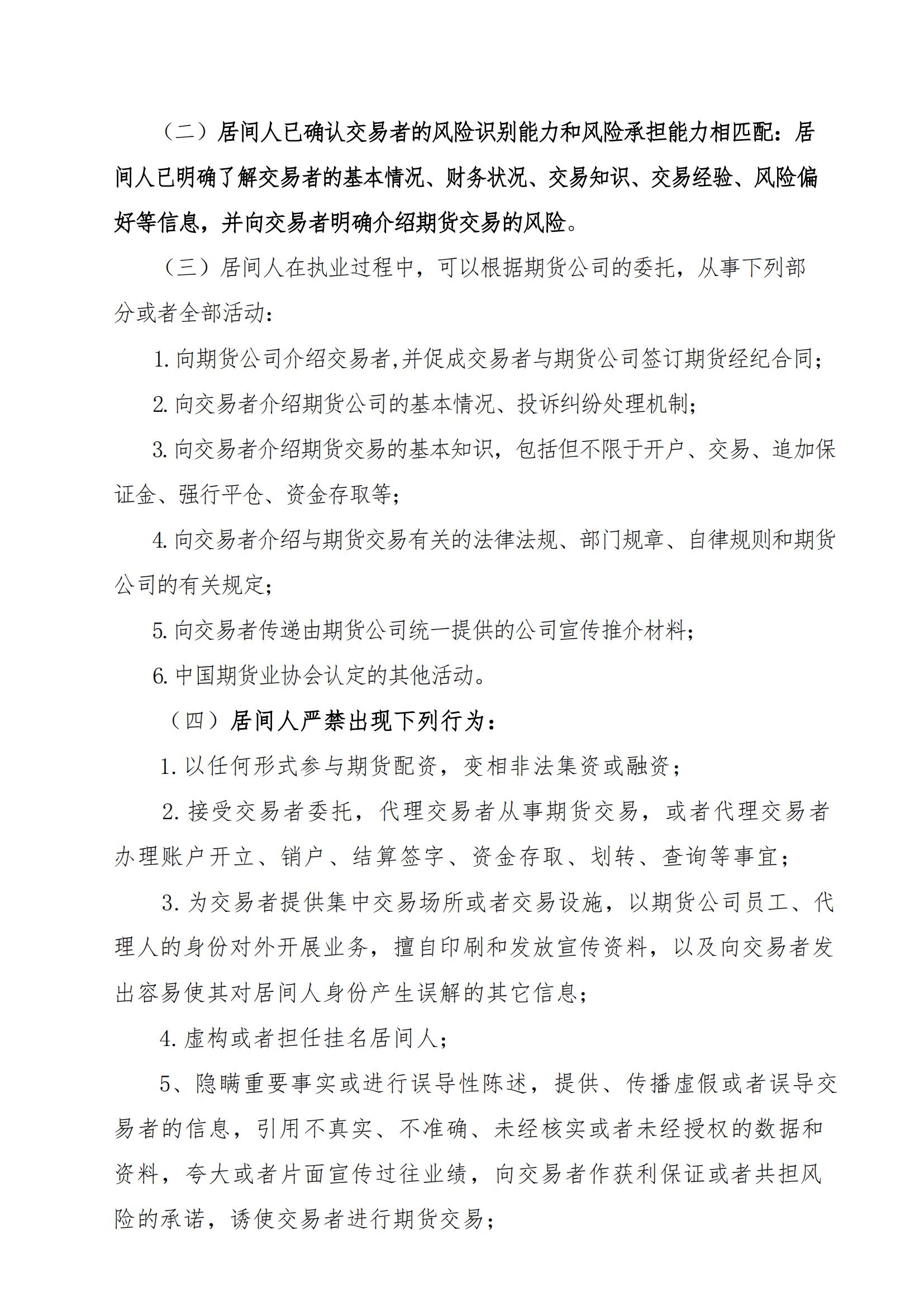 期貨居間交易者風(fēng)險(xiǎn)告知書_02